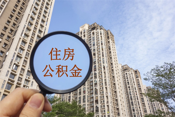江西住房公积金封存多久可以取（公积金封存多久可以提取一次?）