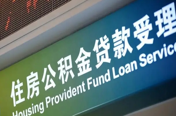江西怎样提住房公积金（这么提取住房公积金）